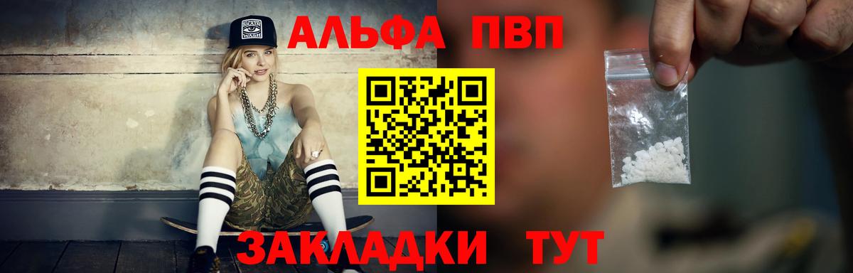 А ПВП кристаллы  Alfa_PVP VHQ  Карачаевск  Вход с VPN 