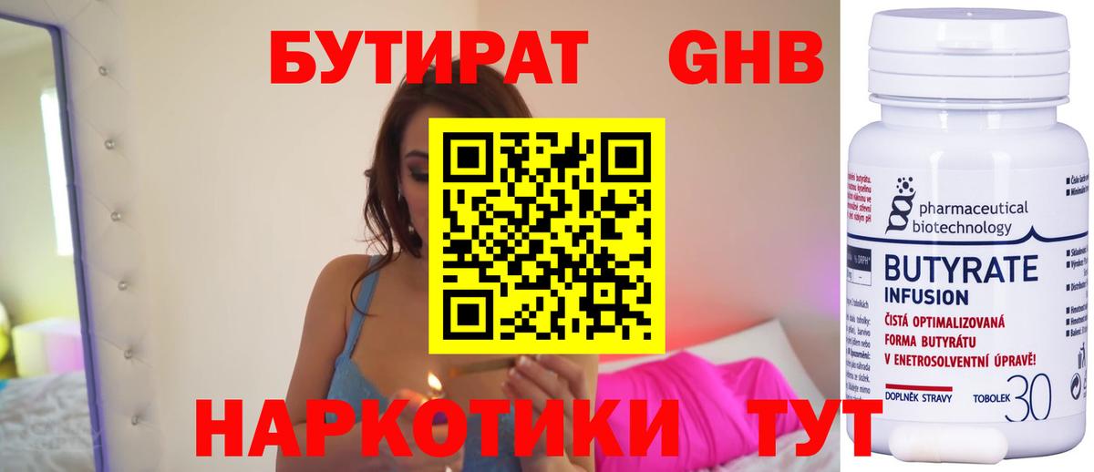 Бутират оксана Карачаевск
