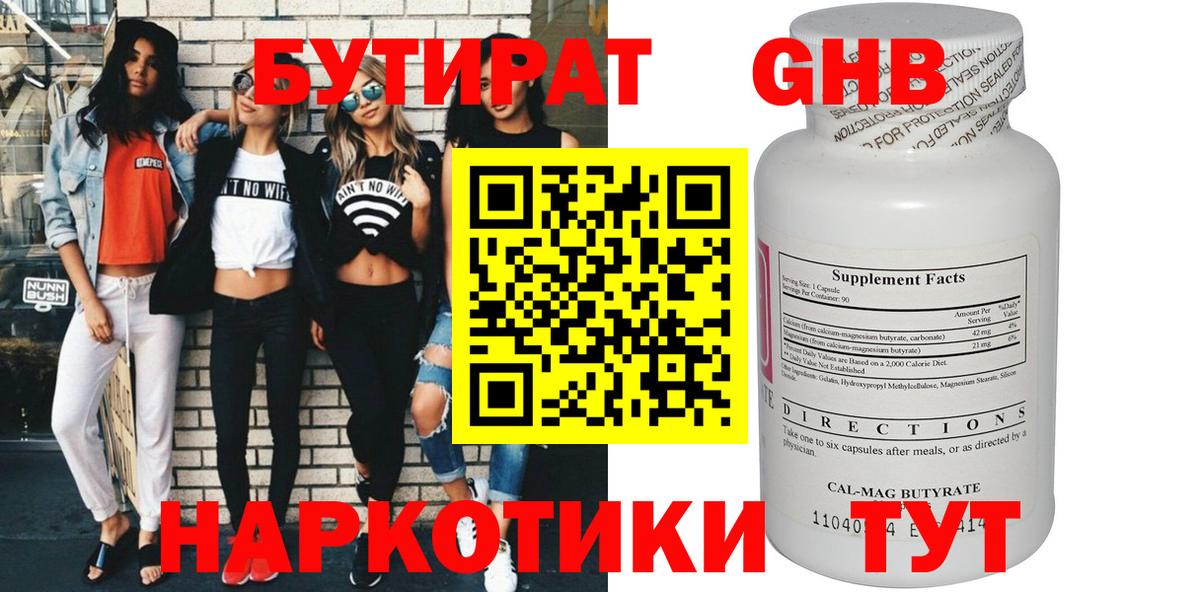 Бутират вода  Вход с VPN  Карачаевск 