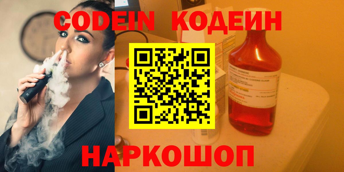 Кодеиновый сироп Lean Purple Drank  Вход с VPN  Codein Purple Drank  Карачаевск 